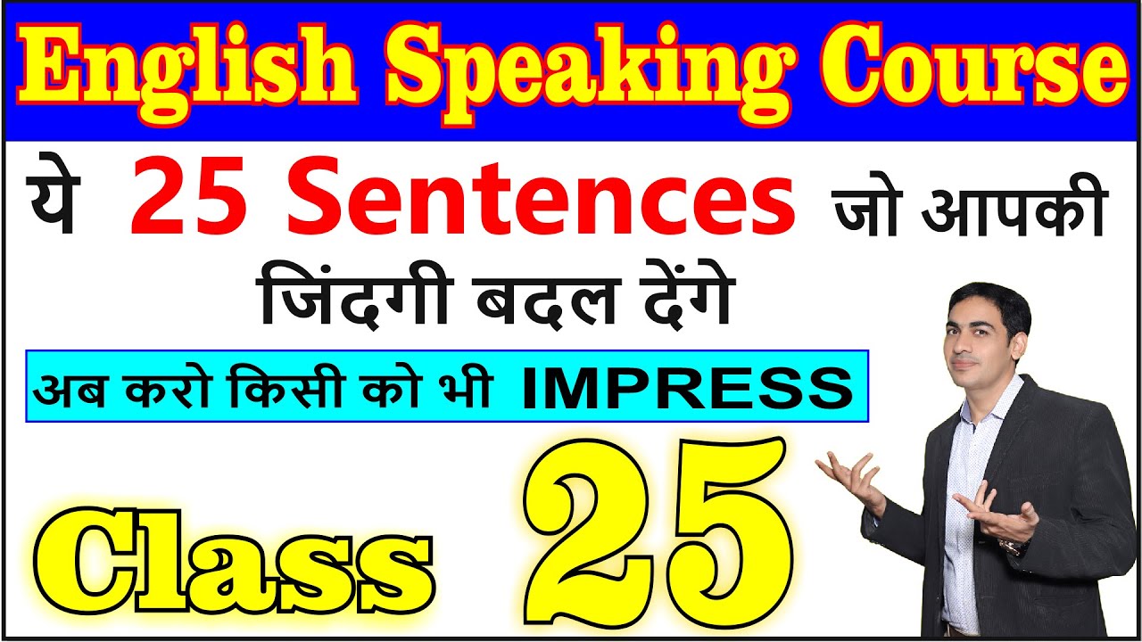 अपनी दिनचर्या कैसे बताएं || 25 Daily Routine sentences || Free English Speaking Course ||