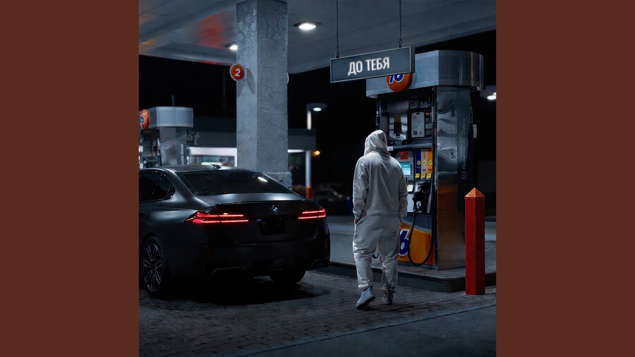 До тебя