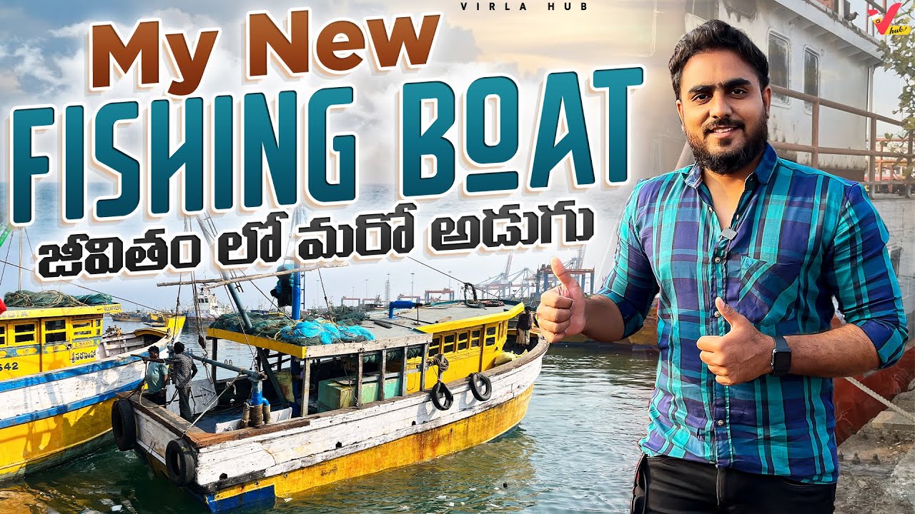 My New Fishing Boat | నేను ఒక ఫిషింగ్ బోట్ కొన్నాను | My Dream Trawler Boat