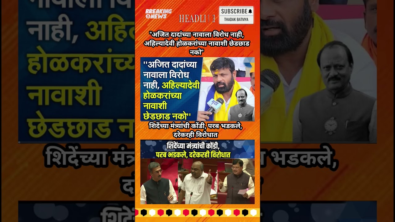 Rajthackeray UddhavThackeray Devendra Fadanvis BJP #mns#ncp#news#jarangepatil Eknathshinde Ajitpawar