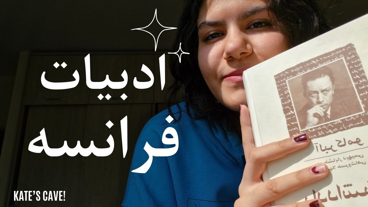 آشنایی با ادبیات فرانسه + معرفی خواندنی ترین کتابهای فرانسوی