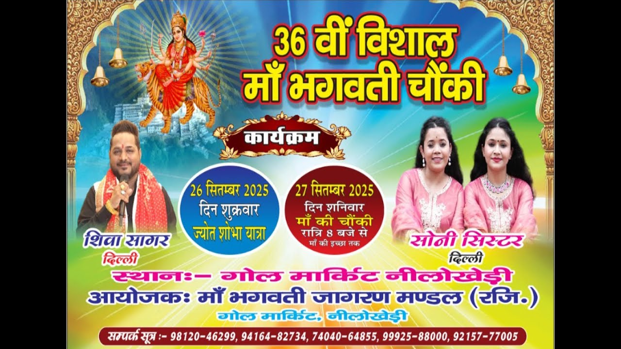 Jai Mata Di  II Live 📸 Streaming by  Kds Nilokheri 9729787079