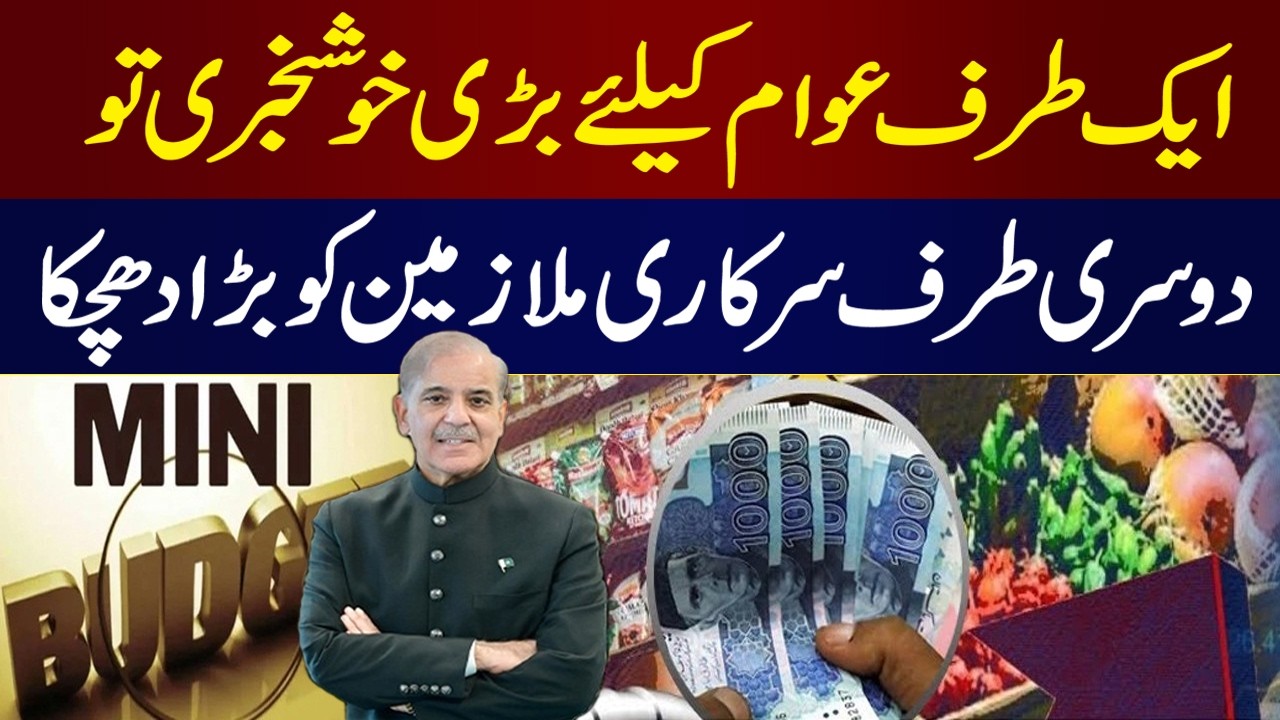 Mini Budget 2026: Good News for Public | Pakistan to Publish Civil Servants' Assets |Economy Matters