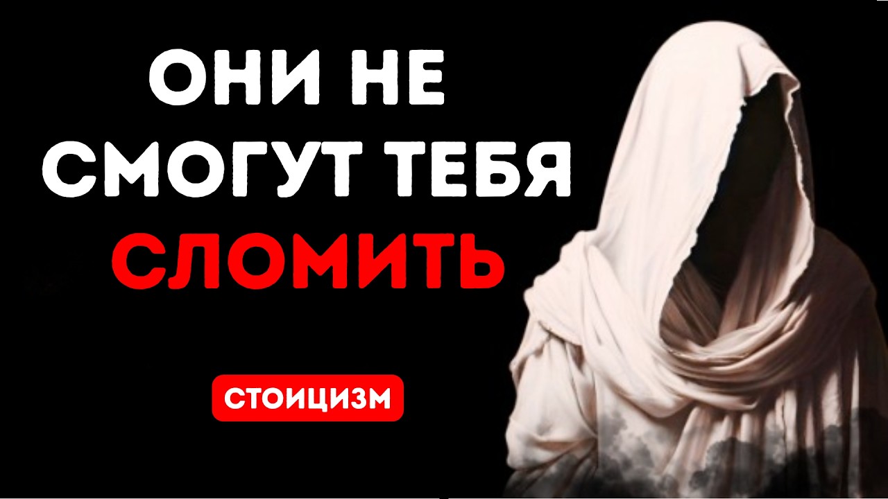 Секрет обретения психической силы  Марк Аврелий, стоицизм