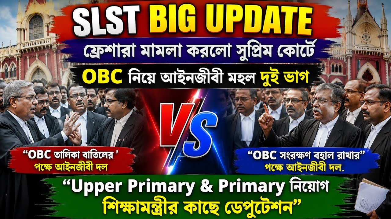 SLST Upper Primary and Primary New Recruitment Update । SLST & WBSSC Gr C D OBC Case Update Today ।