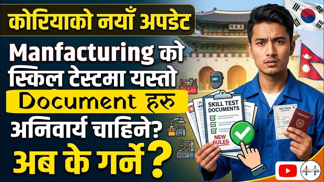 कोरियाको Skill Test कडा हुँदै😌 | eps gwarko notice today | eps skill test 2026 | skill test tayari 