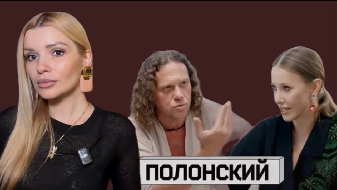 Сергей Полонский. Психологический портрет 