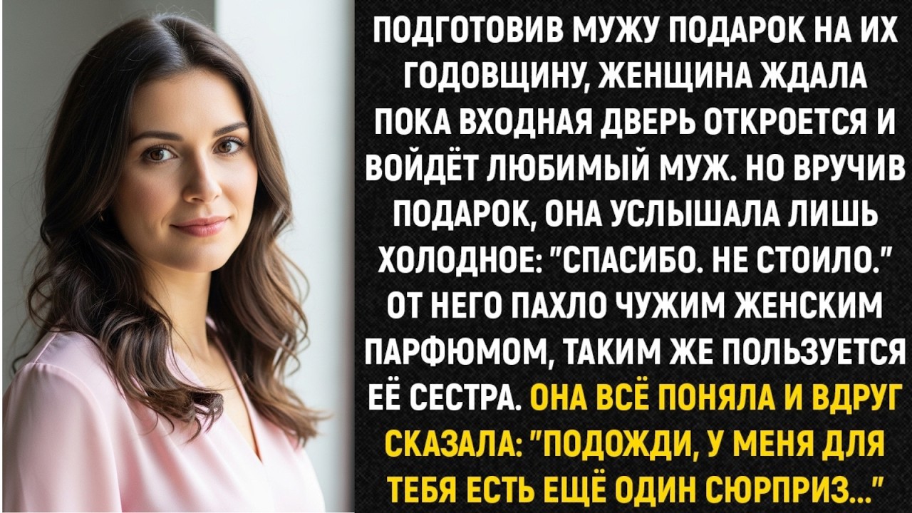 Подготовив мужу подарок на их годовщину, женщина ждала пока входная дверь откроется и войдёт муж...