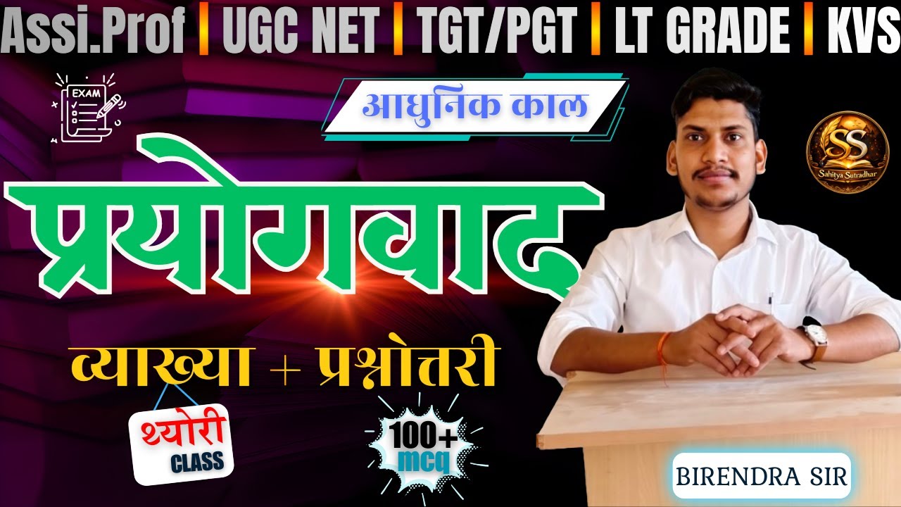 प्रयोगवाद (आधुनिक काल) सम्पूर्ण व्याख्या + 100 महत्वपूर्ण MCQ | UGC NET Hindi, TGT/PGT, LT GRADE KVS