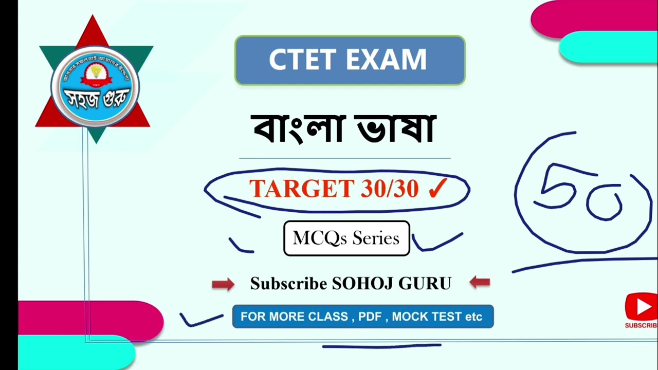 CTET বাংলা ভাষা  Bengali PEDAGOGY Paper 1 & 2 CTET BENGALI PEDAGOGY TOP 30 MCQS