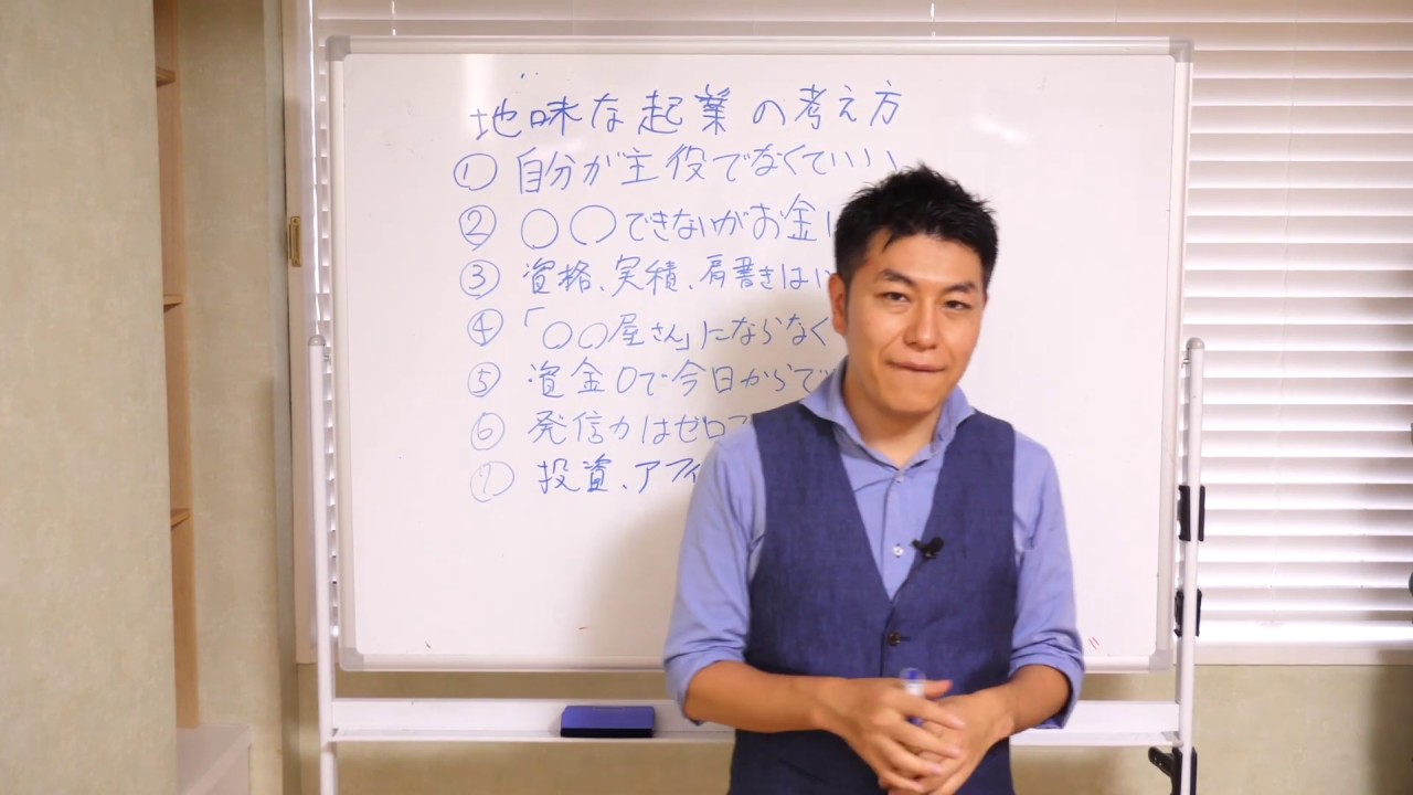 会社員のままで生涯収入最大化！地味な起業に必要な７つの考え方