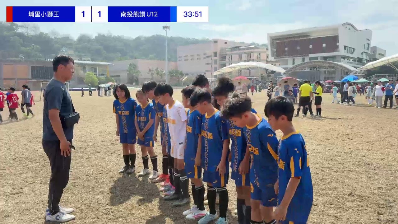 埔里小獅王 VS 南投熊讚U12