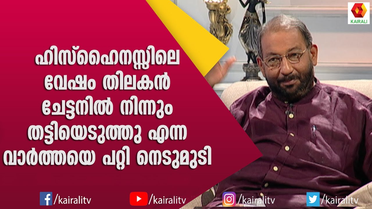 സർഗം, ഭരതം, ഹിസ്‌ഹൈനസ്  മൂന്നുപേരും മൂന്നാണെന്ന് നെടുമുടി | Nedumudi Venu | Kairali TV