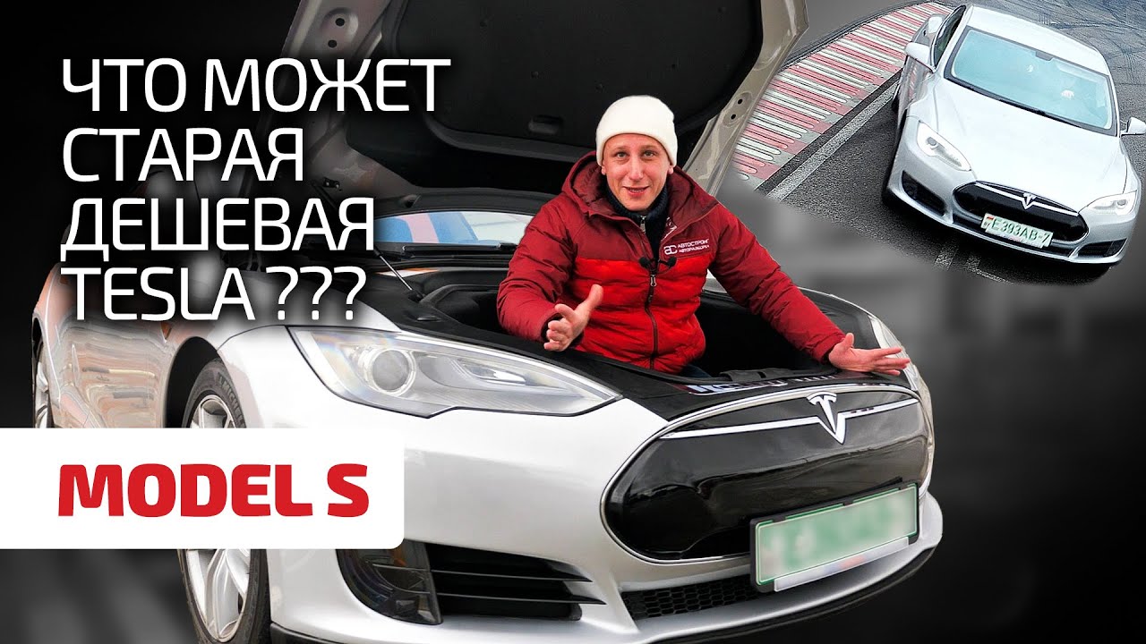 ⚡ Показываем слабые места Tesla Model S и жёстко гоняем на треке. Жива ли старушка?