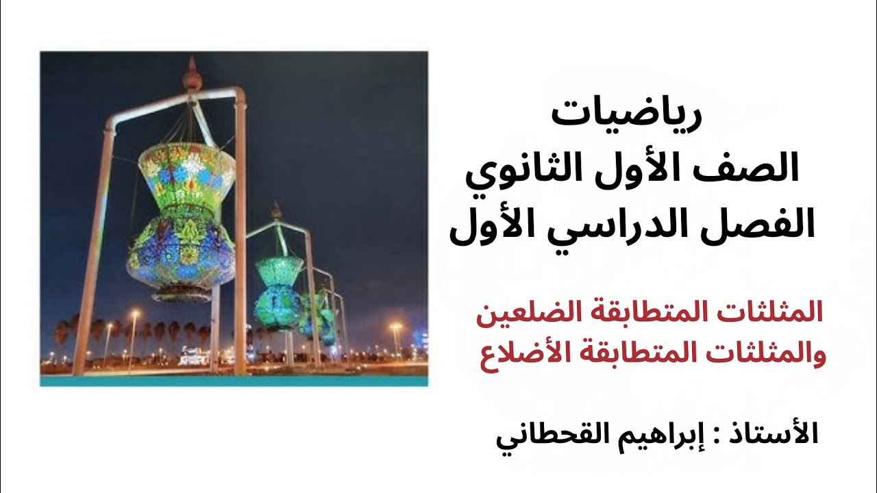 المثلثات المتطابقة الضلعين والمثلثات المتطابقة الأضلاع