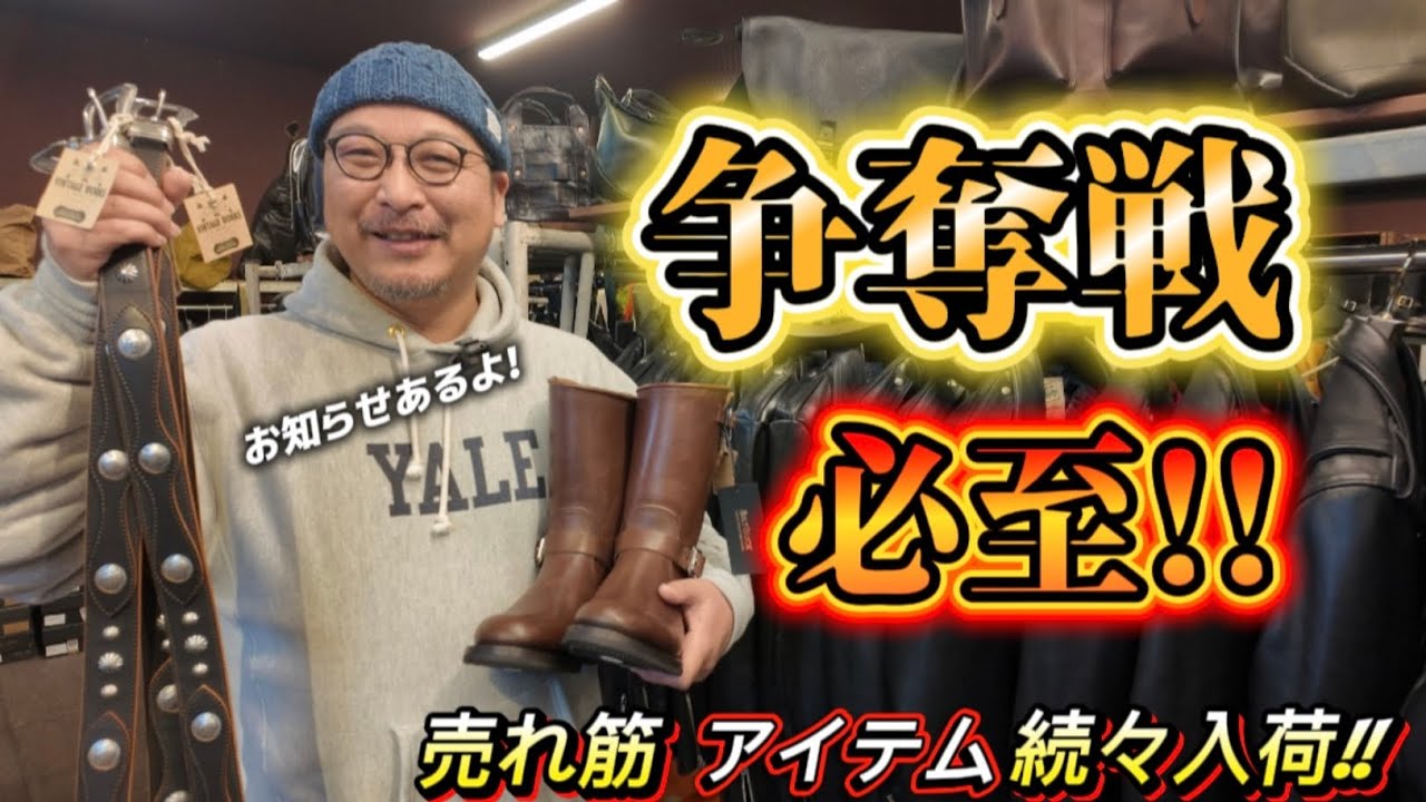 【争奪戦必至】早い者勝ち！「お宝アイテム」が怒涛の入荷！今、手に入れておくべきアメカジの正解 #デラックスウエア  #ヴィンテージワークス  #leatherjacket #アメカジ #ブーツ 