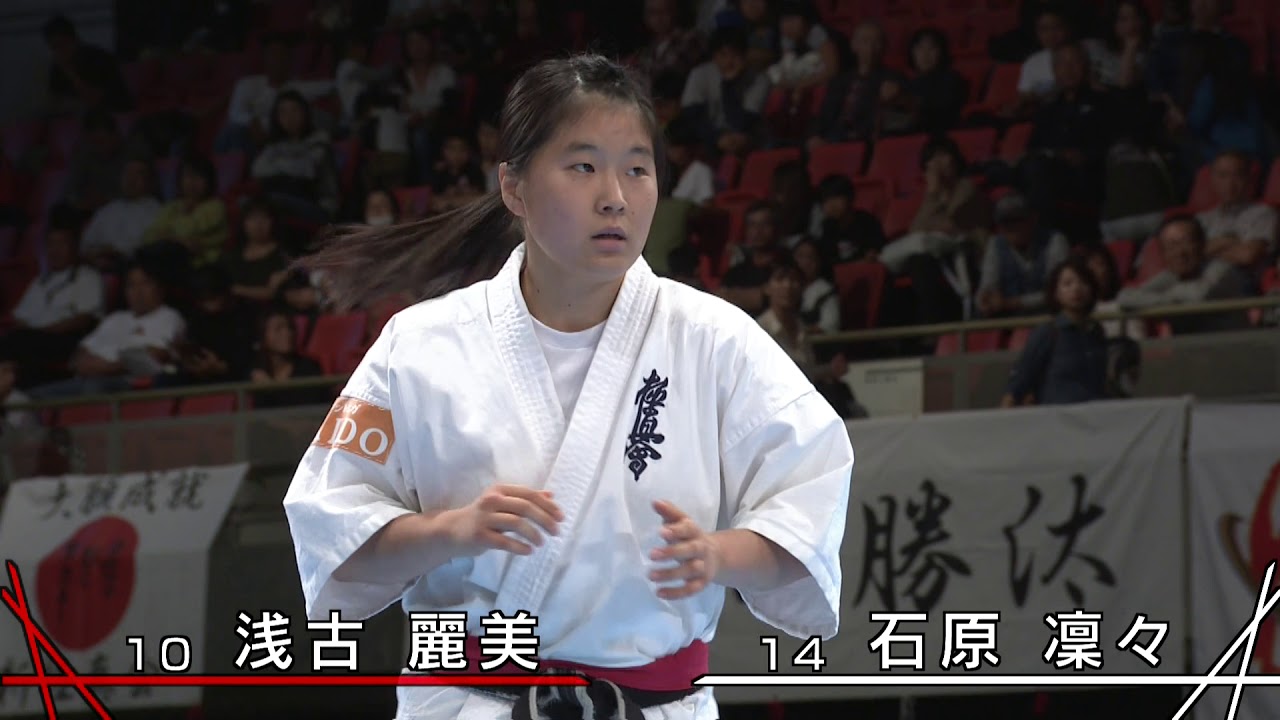 【新極真会】第50回全日本空手道選手権大会　女子準々決勝2　浅古麗美　対　石原凜々　SHINKYOKUSHINKAI KARATE