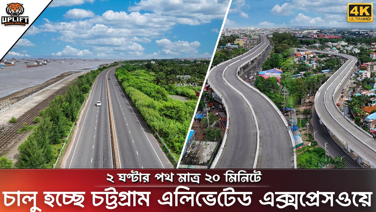 চট্টগ্রাম ঢুকবে না কোন গাড়ি! Chittagong Elevated Expressway Update | Uplift Bangladesh