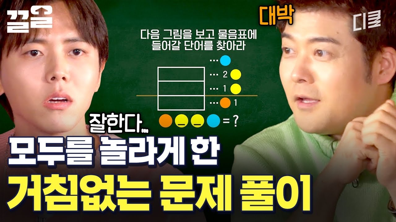 문제 집중하는 사이 누가 정답 외침;; 문남들 모두 놀란 막힘없는 문제 풀이 | 문제적남자