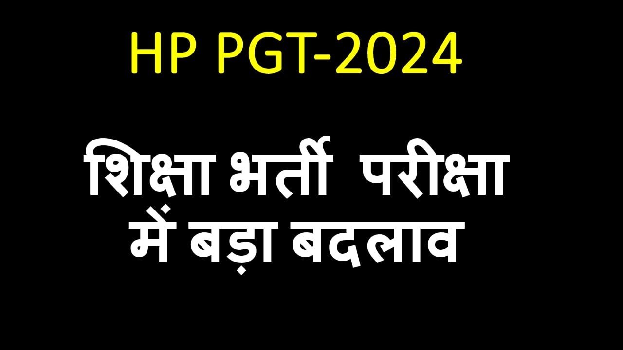 HP PGT-2024  परीक्षा में बड़ा बदलाव  PAPER -2 की पूरी जानकारी #studyservice