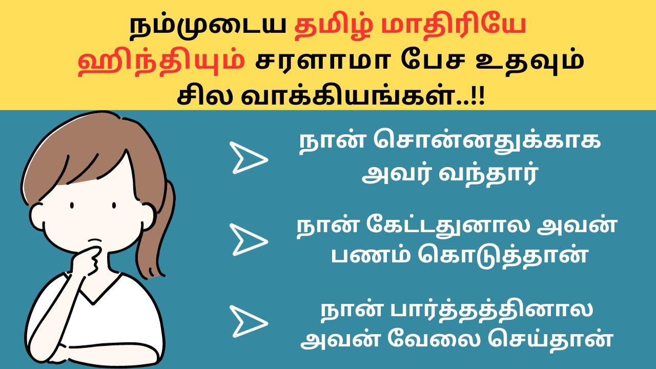 தமிழ் மாதிரியே ஹிந்தியும் சரளாமா பேசலாம்!! Learn Hindi through Tamil |Spoken Hindi Through Tamil
