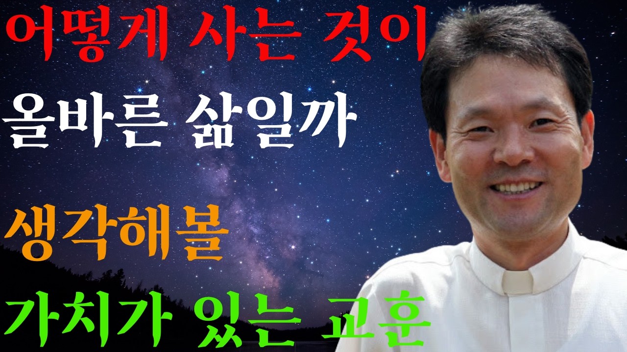 잘 산다는 것, 생각보다 단순합니다 l 산다는 것, 참 좋은 것입니다ㅣ 황창연 신부