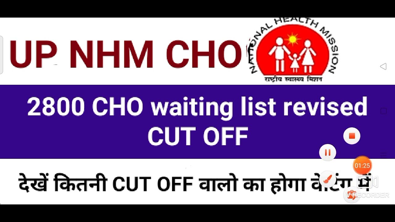 || UP CHO waiting list cut off || UP CHO waiting list ||