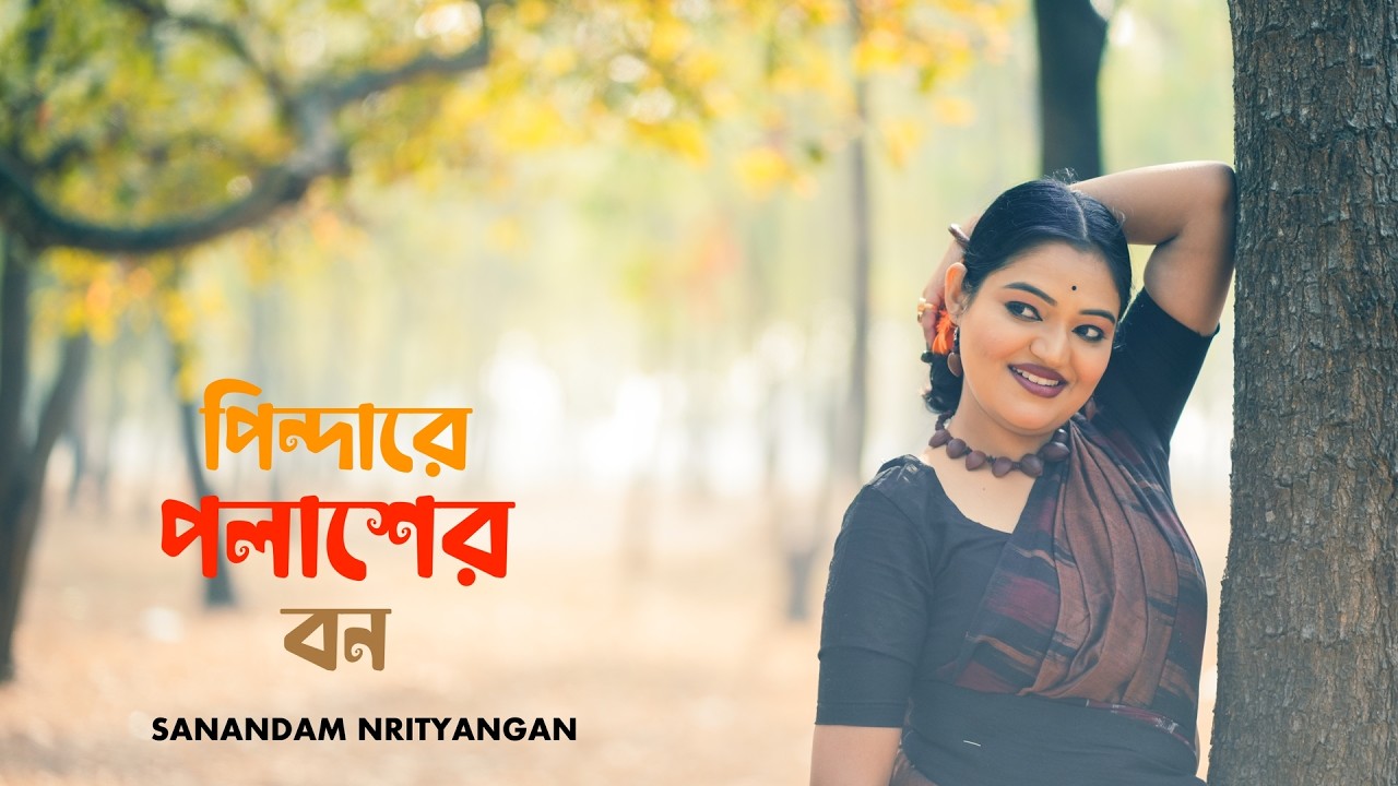 || পিন্দারে পলাশের বন || Dance Cover & Choreography by Sunanda Mukherjee ||