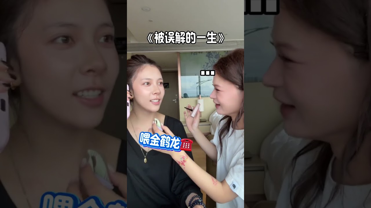 宋妍霏！这么大的事怎么现在才说！！ #宋妍霏 #美妆模范生 #面对面改妆 #阿里北杯爆改宋妍霏