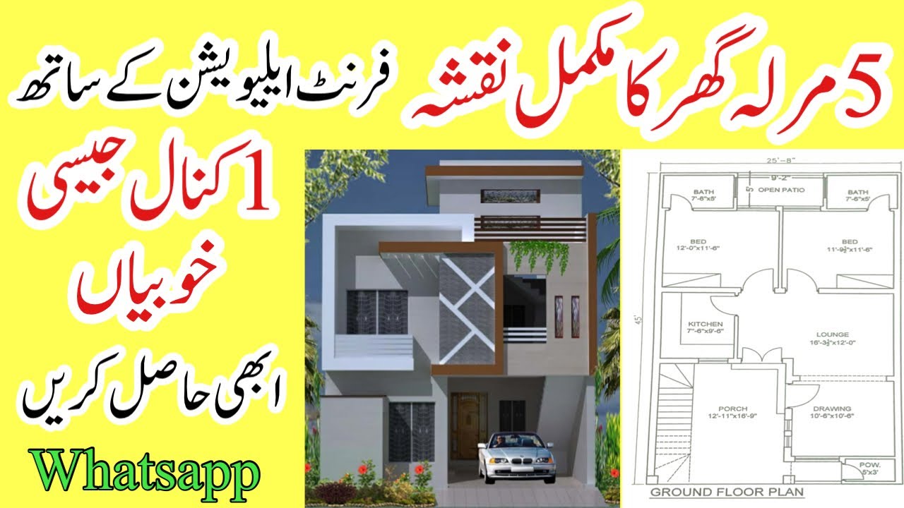5 Marla beautiful house plan with front elevation | 5 marla house design in Pakistan