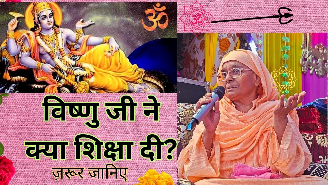 विष्णु जी ने क्या शिक्षा दी ?|| Gargi Bai Ji - Satsang || Nangli Sahib || Nangli Darbar ||