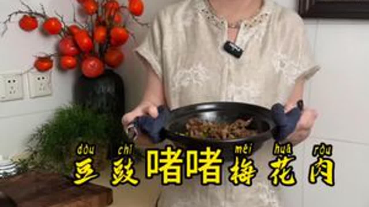 今天这个豆豉啫梅花肉香到离谱！嫩到爆汁，入口即化，连米饭都遭殃！#美食教程 #下饭菜 #家常菜，关注我，每天一道硬菜！