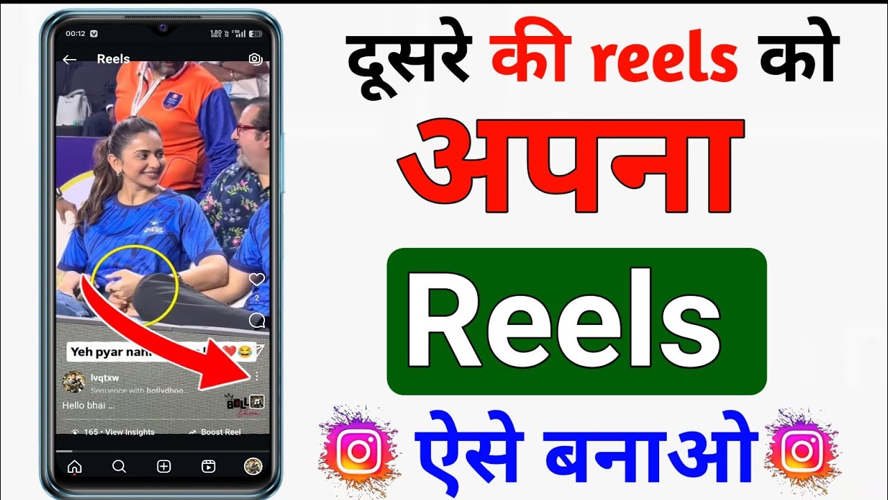 Dusro ki reels ko apni reels kaise banaye | Reels video kaise banaye | Reels kaise banaye