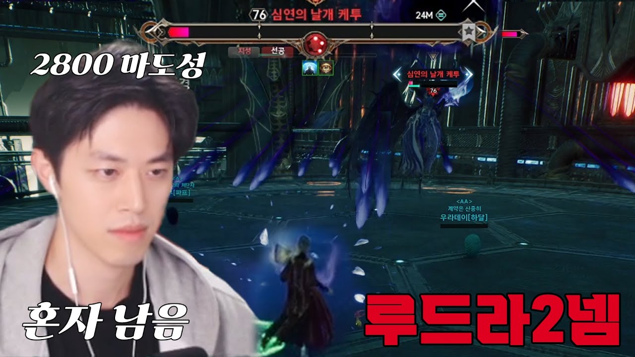 [아이온2] 혼자 남을 때 잘해지는 타입 [마도성 vs 루드라 2넴]