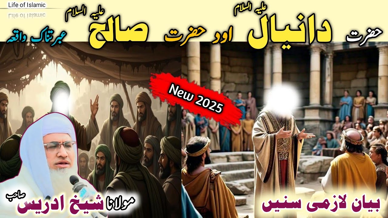 Poshto bayan / Molana Idrees Sab / Islamic videos / Islamic stories/حضرت دانیال واد حضرت صالح واقعہ