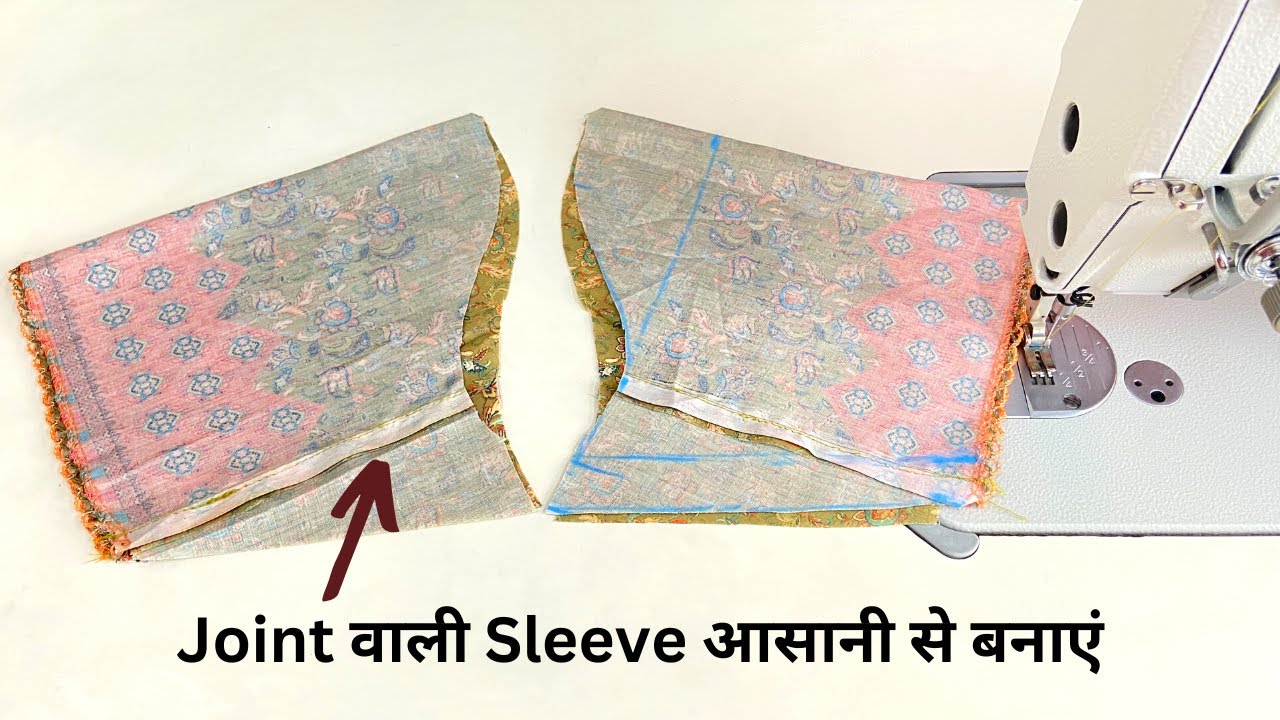 जॉइंट वाली स्लीव आसानी से कैसे बनाएं / How to make sleeve with joint and attach in kurti /