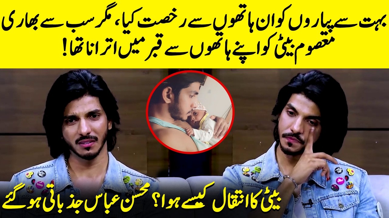 Mohsin Abbas Breaks Down In Tears While Talking About His Daughter's Death | Wasi Shah | JP2Q