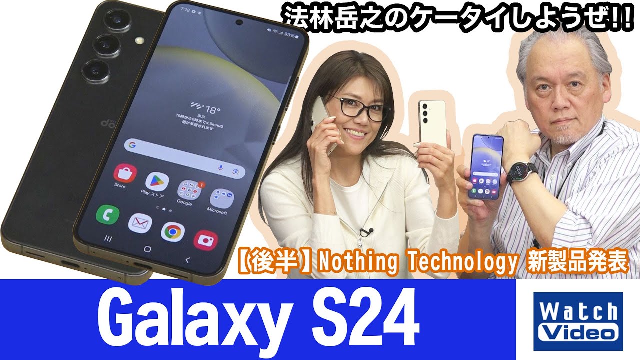 サムスンのフラッグシップモデルのもう1台、Galaxy S24【法林岳之のケータイしようぜ!!／763／2024年5月3日公開】