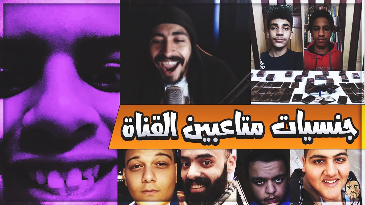 جنسيات المتابعين الجزء الاول - دول طلعوا مجرمين مش متابعين