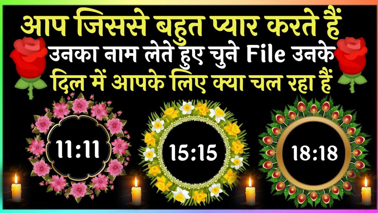 आप जिससे बहुत प्यार करते है उनका नाम लेते हुए चुने एक नंबर उनके दिल में आपके लिए क्या है 2026