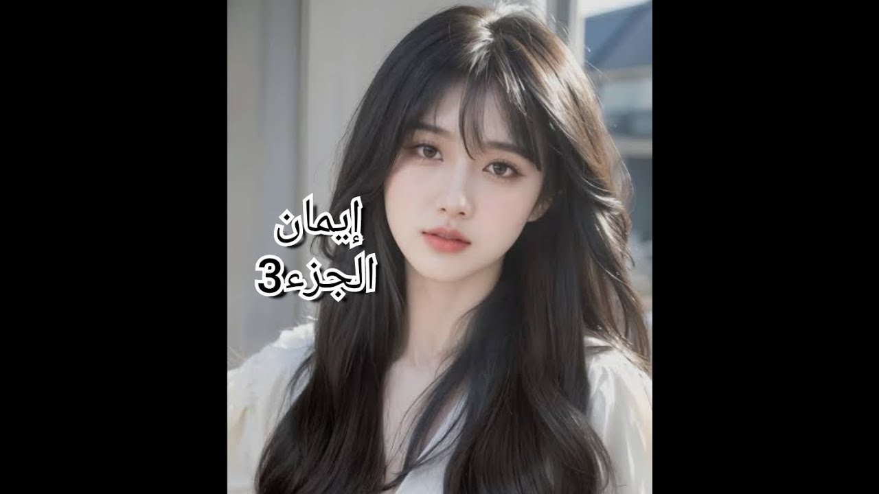 وصلني للسبيطار على جال لكلام لقلتو..منهار ليلة عرسي وهو معاديني..يضل يهدر معاها فالتلفون💔