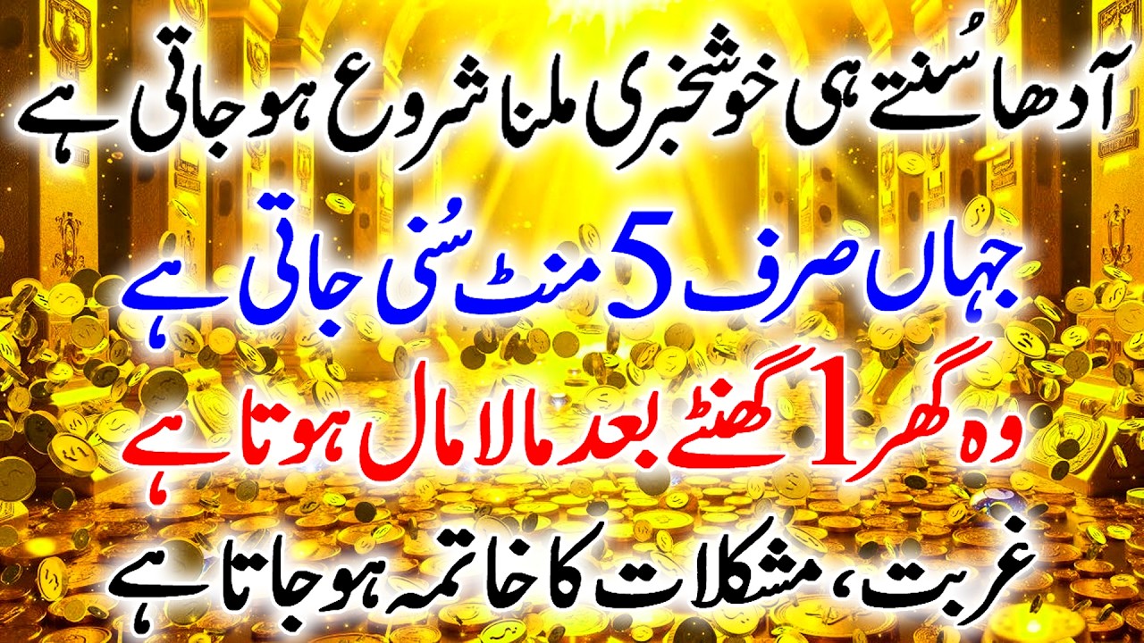 26 Ramzan Akhri Peer Subha Ki Dua | 5 Minute Dua For Money | Mala Maal Hone Ka Wazifa | Rizq Ki Dua