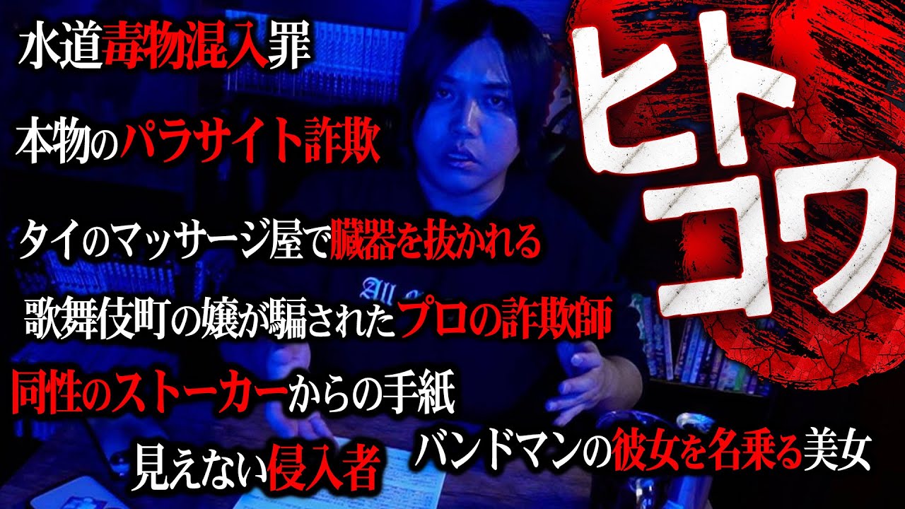【危険度SS】視聴者から送られてきた『本当にヤバいヒトコワ』が過去最恐だった…【閲覧注意】