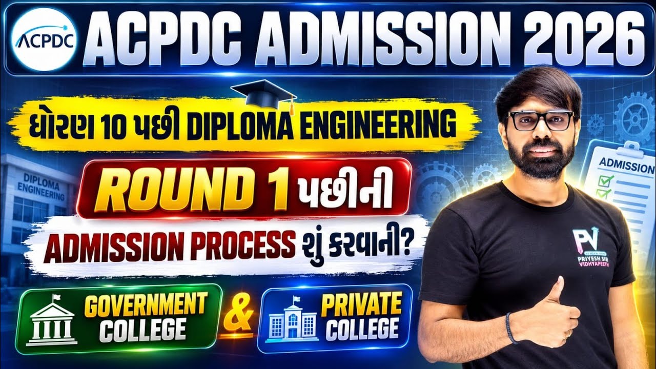 DIPLOMA ENGINEERING ACPDC ADMISSION || ROUND 2 ની તમામ માહિતી || PRIYESHSIR
