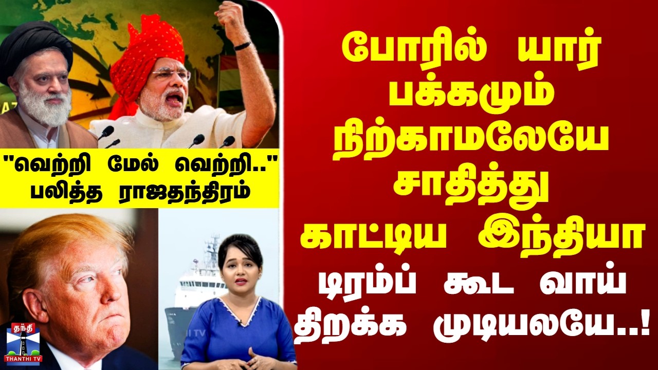India | iranisraelwar | america | போரில் யார் பக்கமும் நிற்காமலேயே சாதித்து காட்டிய இந்தியா..