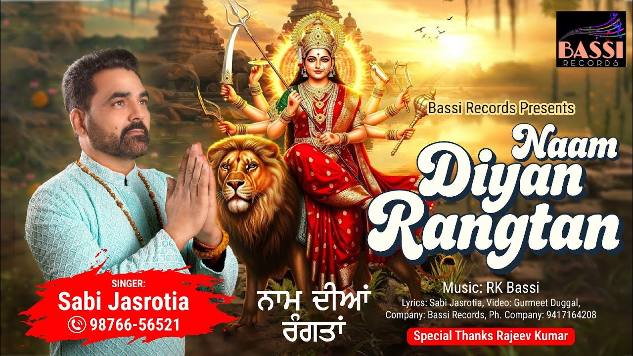 NAAM DIYAN RANGTAN II SABI JASROTIA II RK BASSSI II GURMEE  DUGGAL II BASSIRECORS I