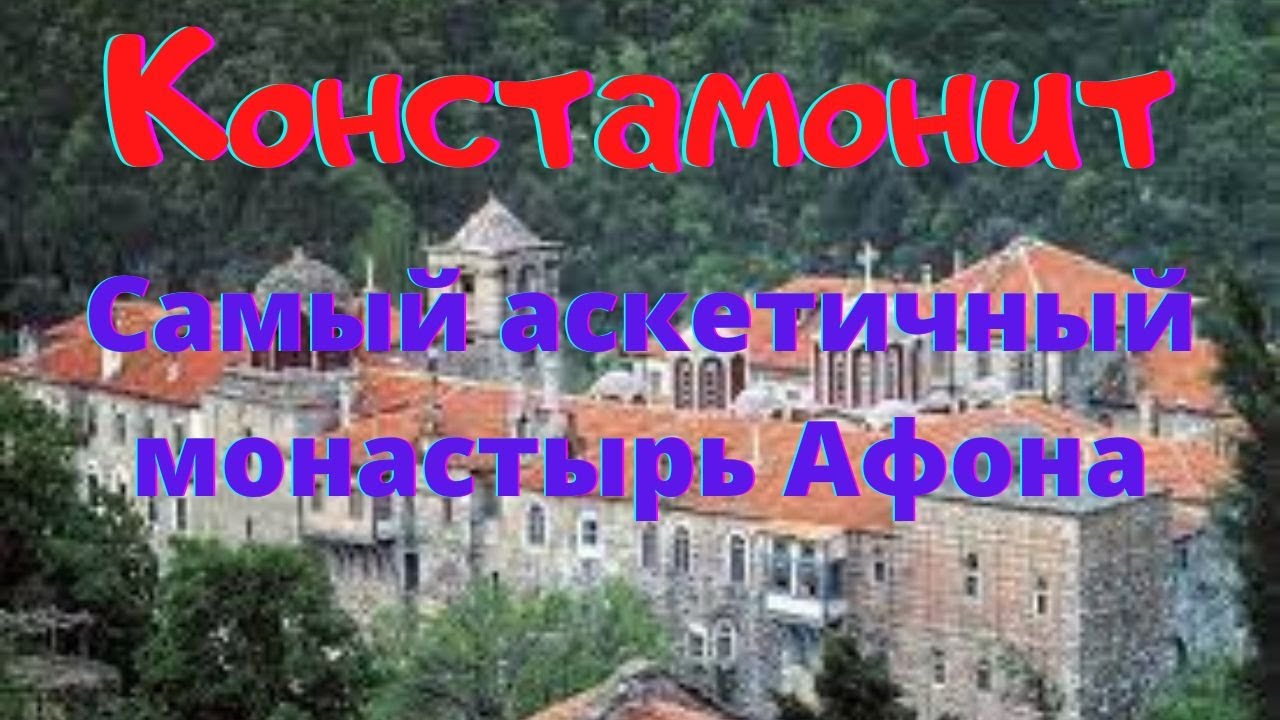 Самый строгий монастырь Афона