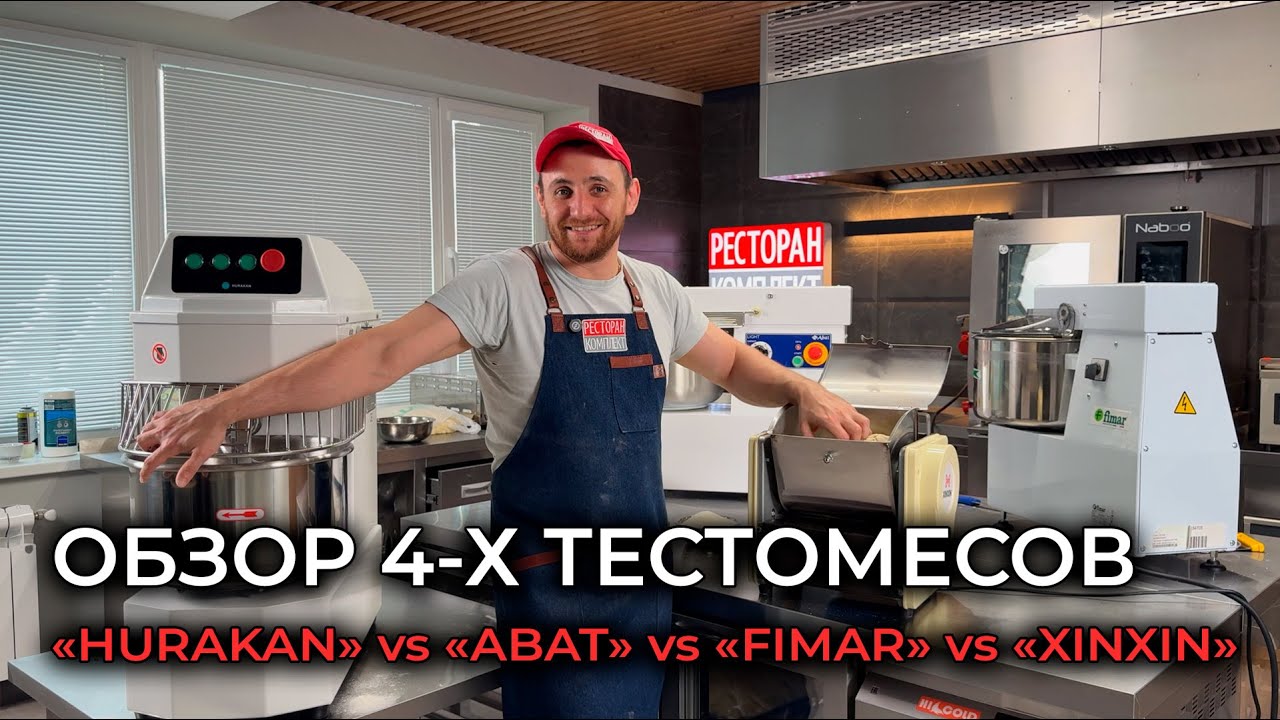 Мы разобрали тестомесы Хуракан, Абат и FIMAR до винтика — такого мы не ожидали!