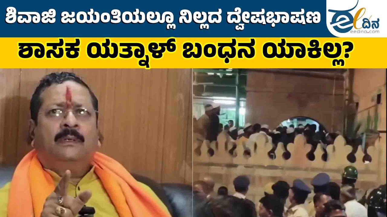 ಮುಸಲ್ಮಾನರಿಗೆ ವಾರ್ನ್ ಮಾಡಿದ ಯತ್ನಾಳ್! | Basangouda Patil Yatnal | Bagalkot | Mulim