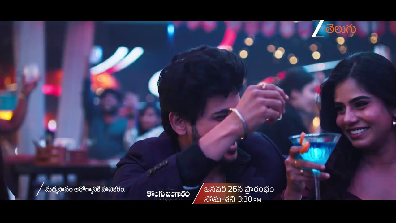 Kongu Bangaram Promo | Brand New Serial | Starts From Jan 26th, Mon to Sat at 3:30 PM | Zee Telugu